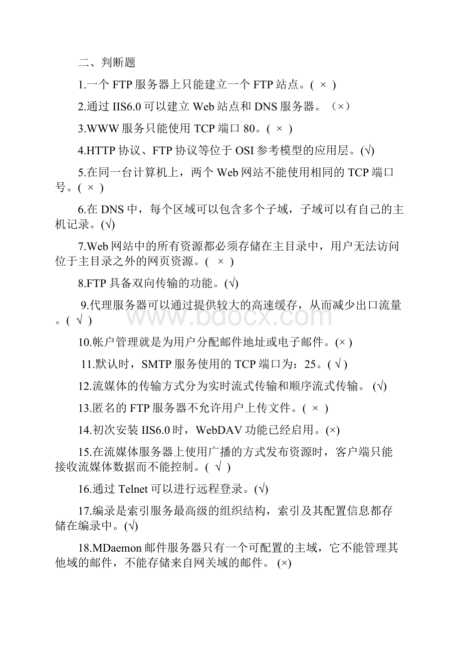 web服务器创建与习题及答案.docx_第3页