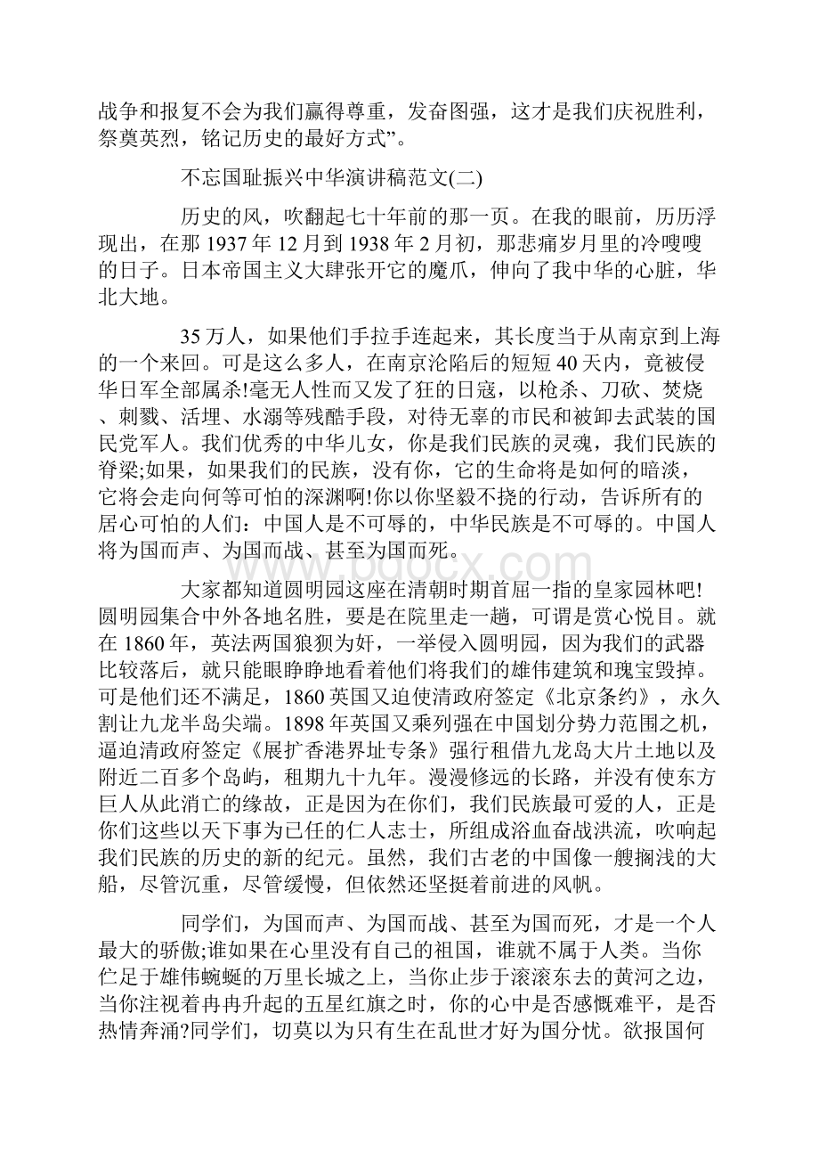 不忘国耻振兴中华演讲稿参考精选.docx_第2页