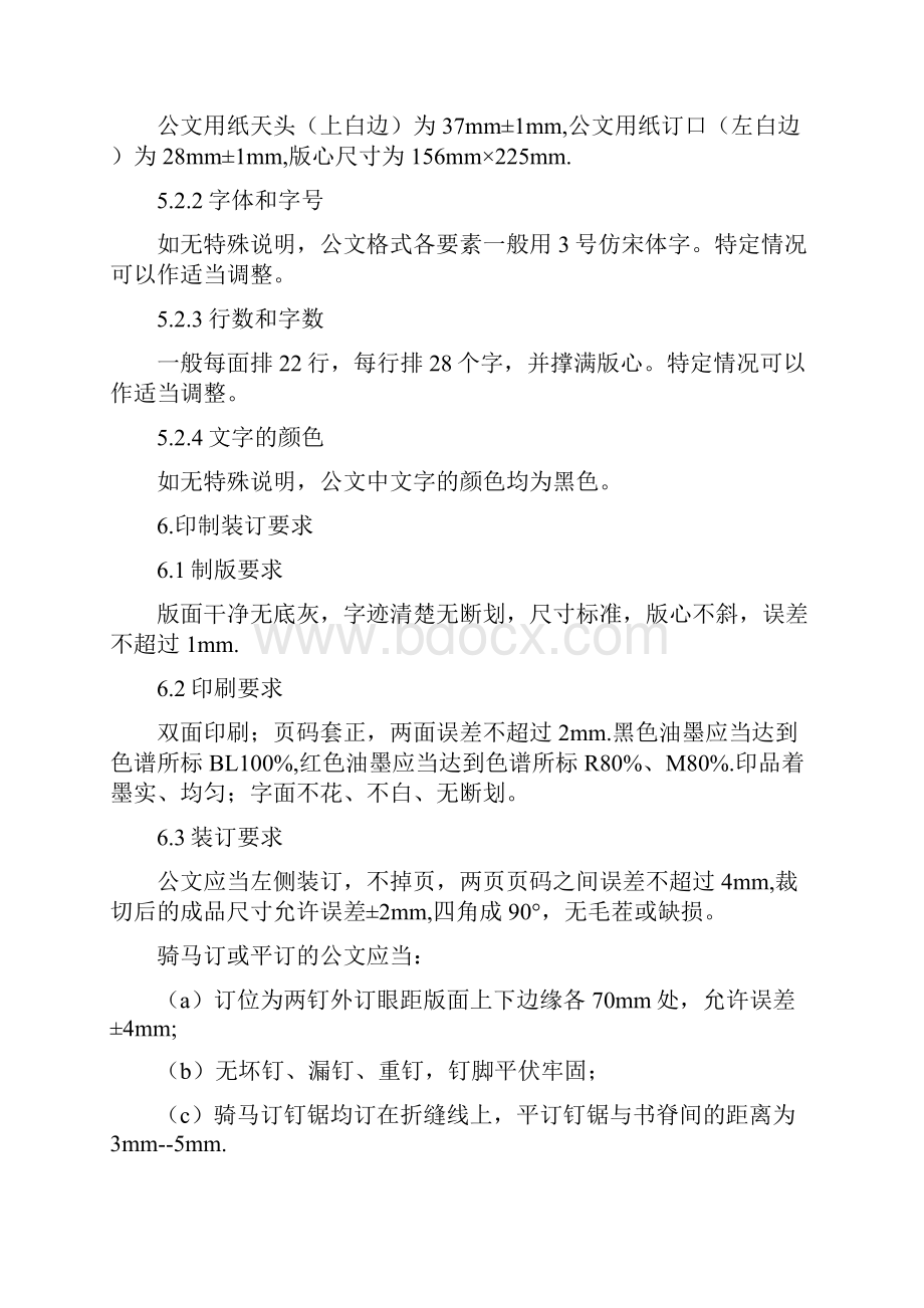 参考借鉴最权威的党政机关公文格式国家标准doc.docx_第3页