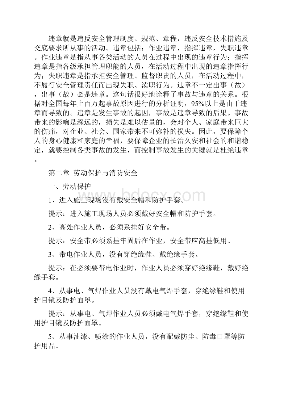 反三违安全知识手册.docx_第2页