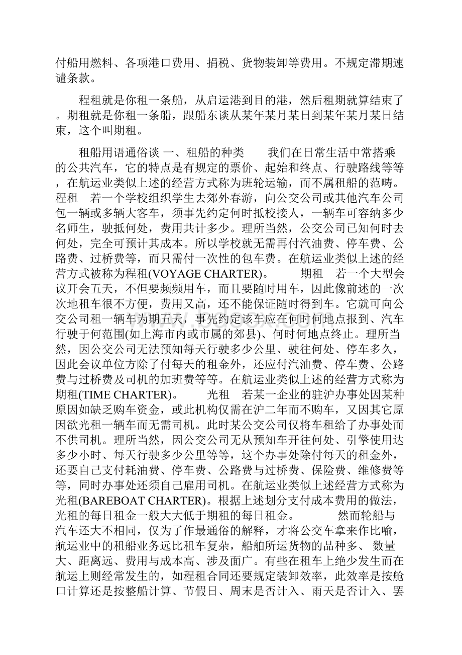 程租期租光租湿租干租的联系与区别之欧阳德创编.docx_第3页