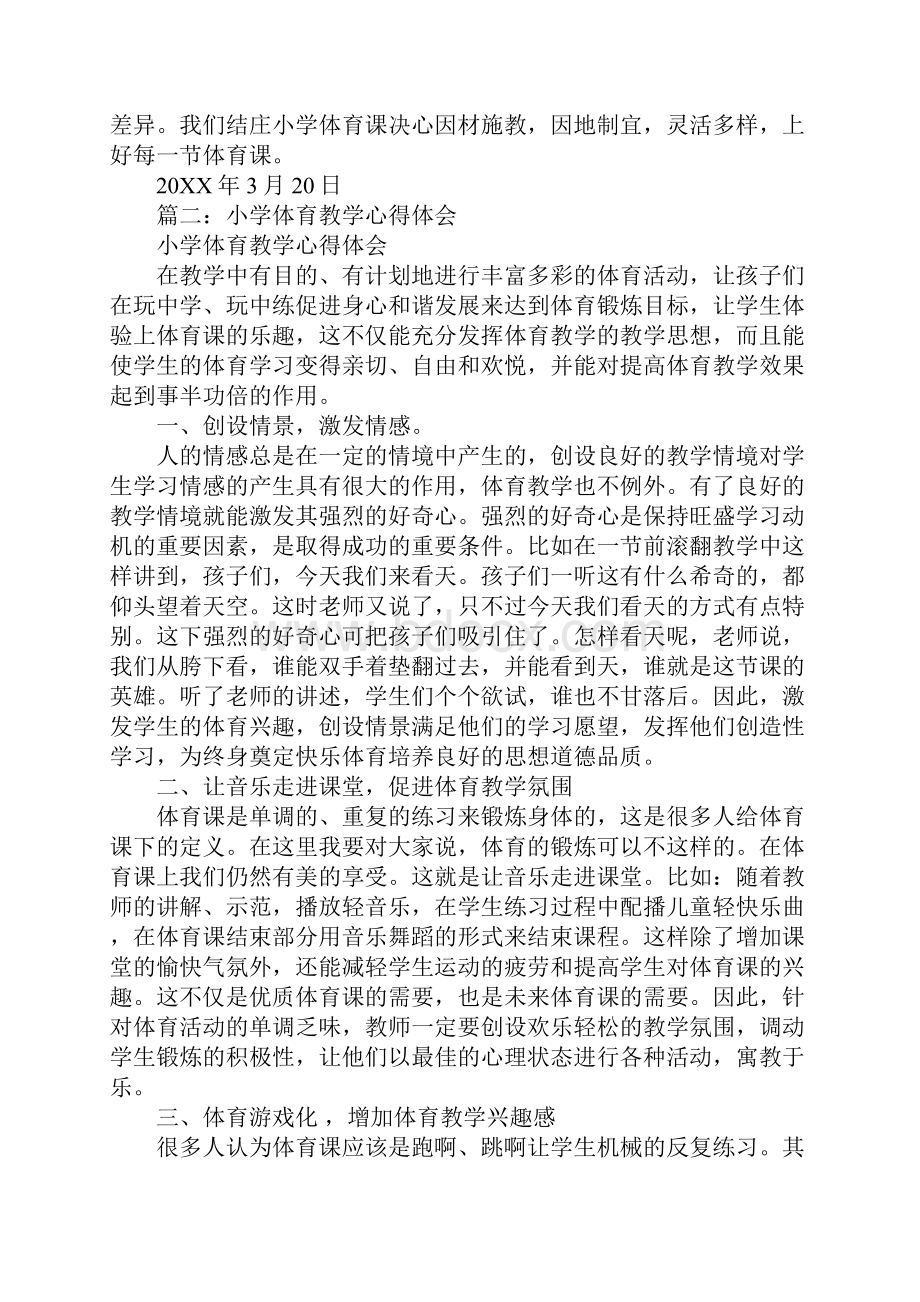 体育教研心得体会.docx_第2页