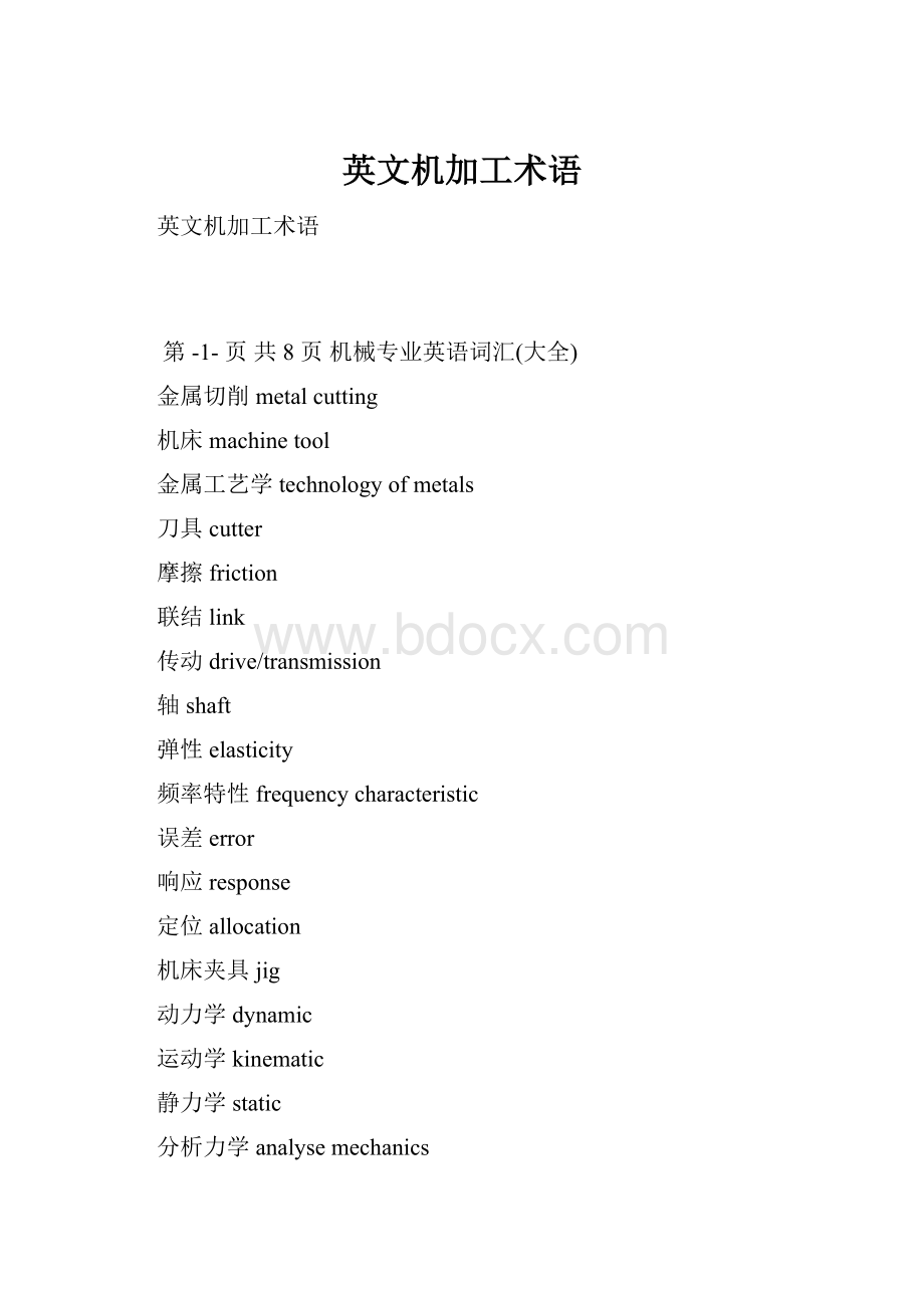 英文机加工术语.docx