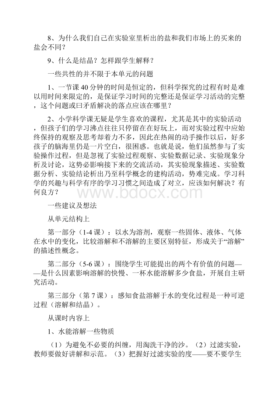 四上溶解单元疑难问题解读.docx_第2页