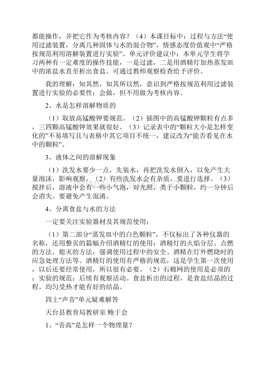 四上溶解单元疑难问题解读.docx_第3页