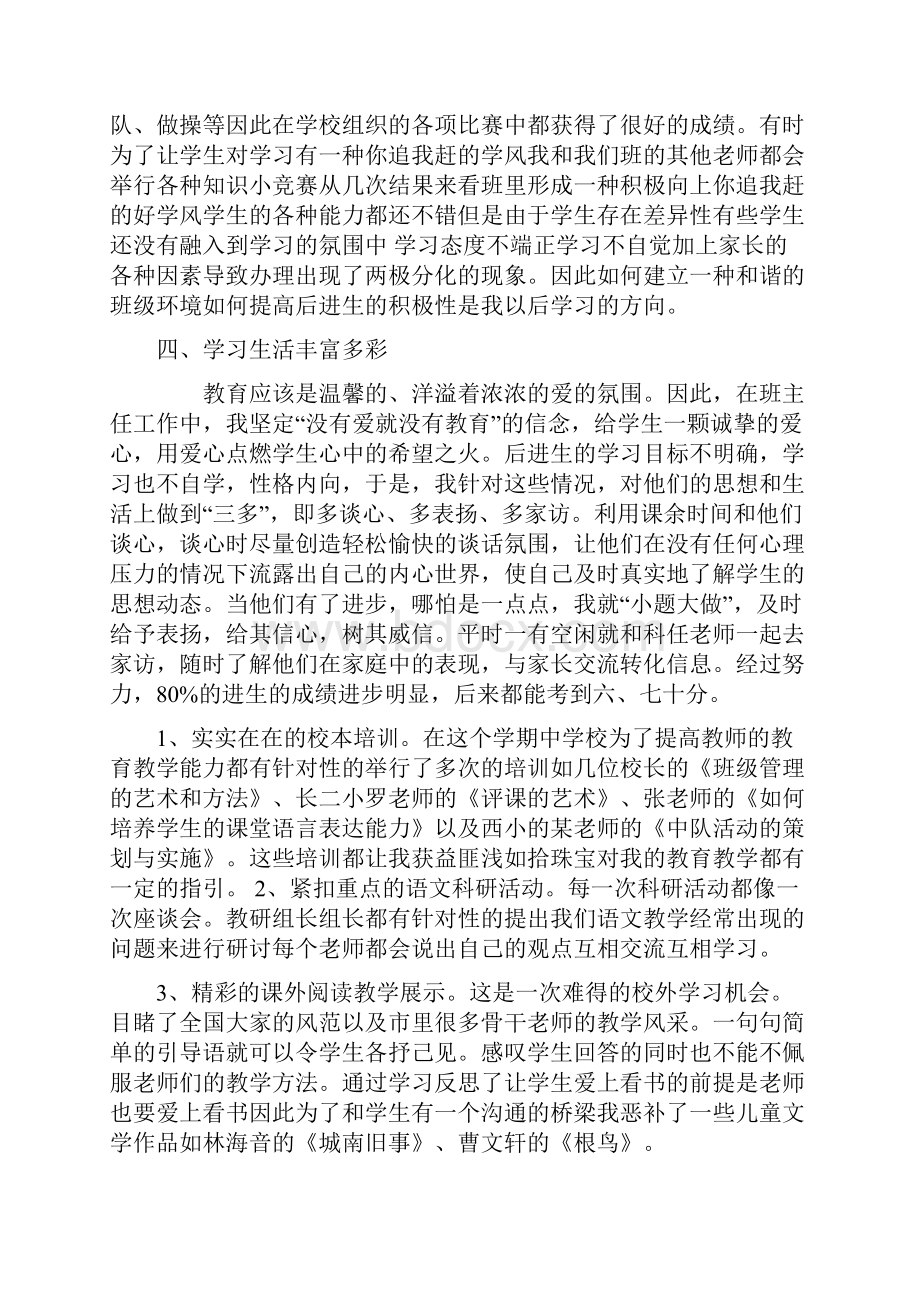 一年级语文老师兼班主任述职报告之欧阳语创编.docx_第2页