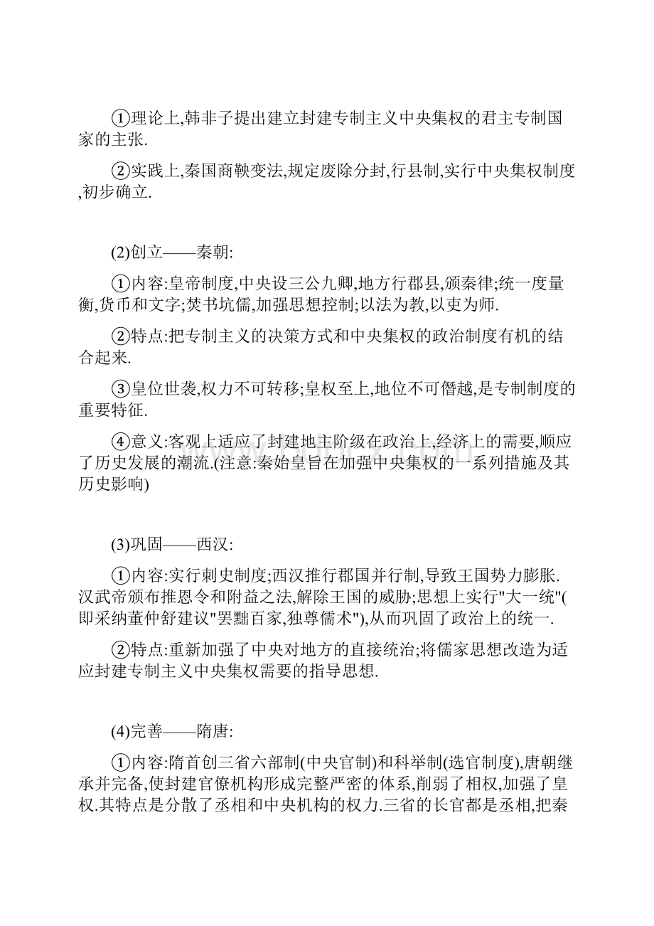 高三高考备考高考必考专题高考历史专制主义中央集权制度.docx_第2页