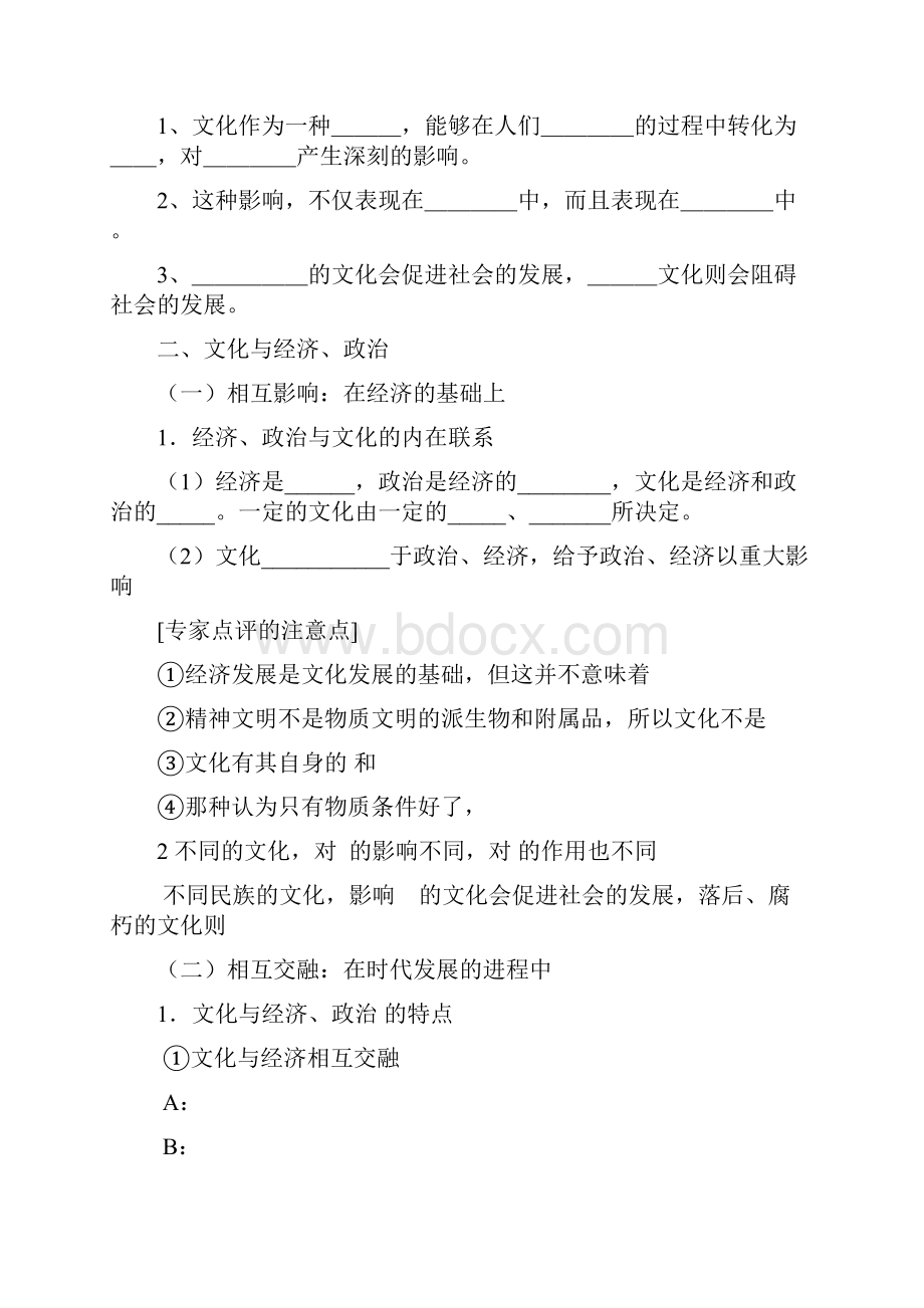 高中思想政治必修三填空题000.docx_第2页