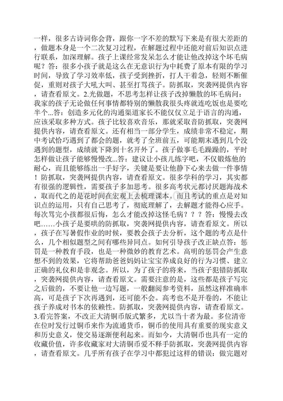 让孩子改掉这几个坏习惯学习成绩肯定加分.docx_第2页