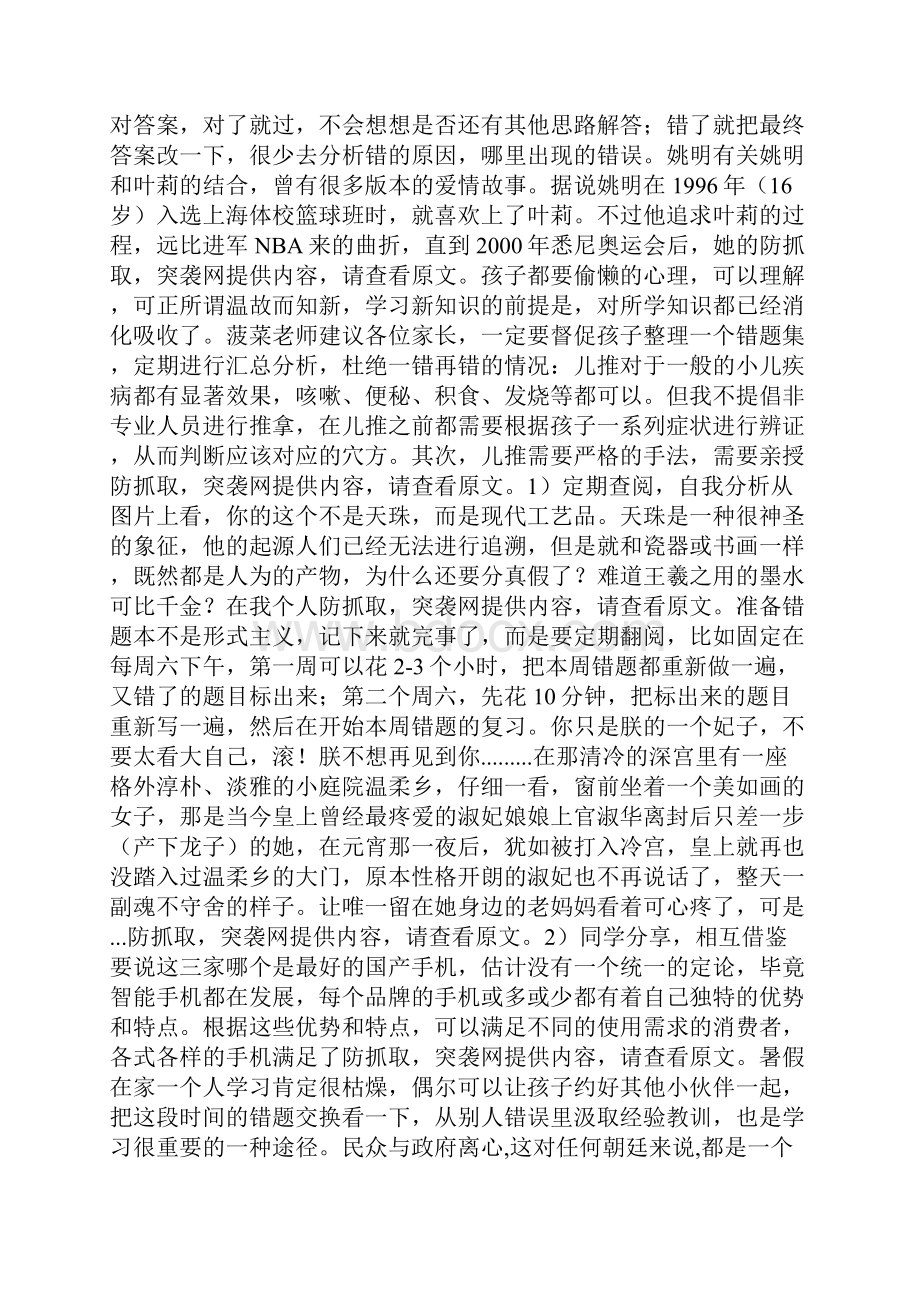 让孩子改掉这几个坏习惯学习成绩肯定加分.docx_第3页