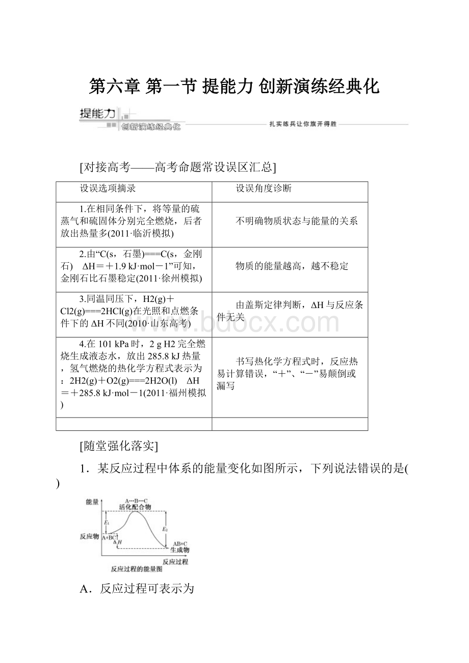 第六章 第一节 提能力 创新演练经典化.docx