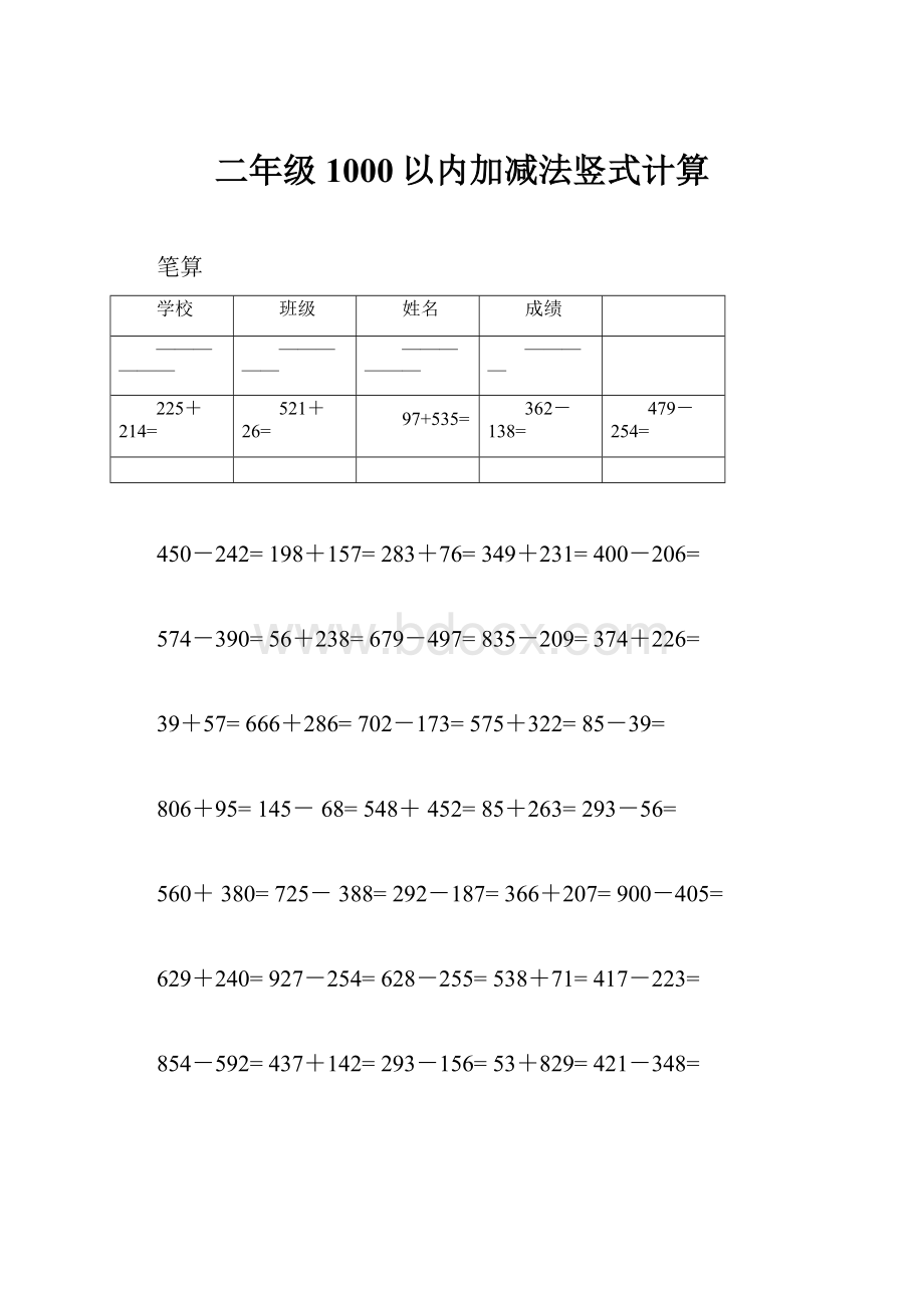 二年级1000以内加减法竖式计算.docx