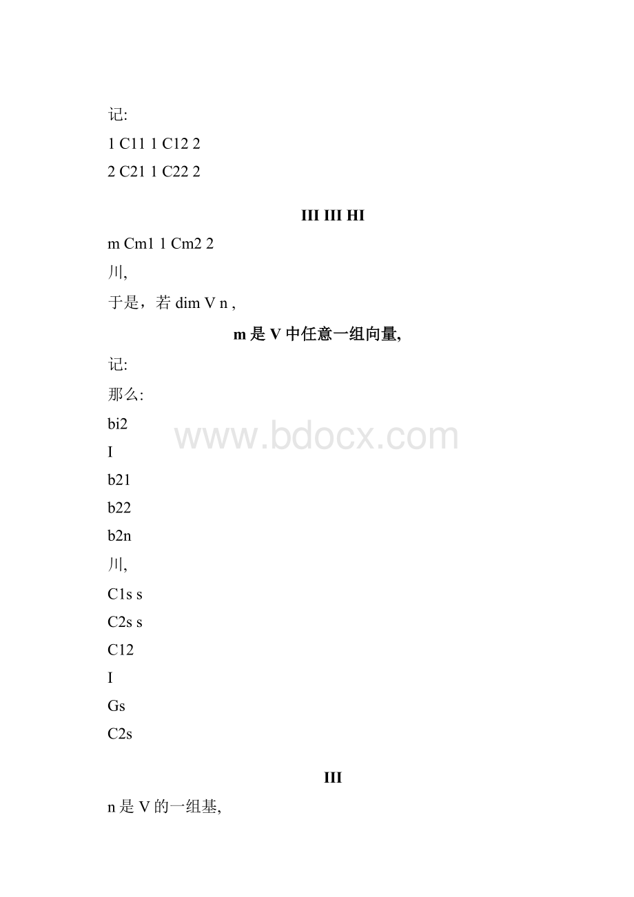 第七章线性变换总结篇高等代数复习过程.docx_第2页