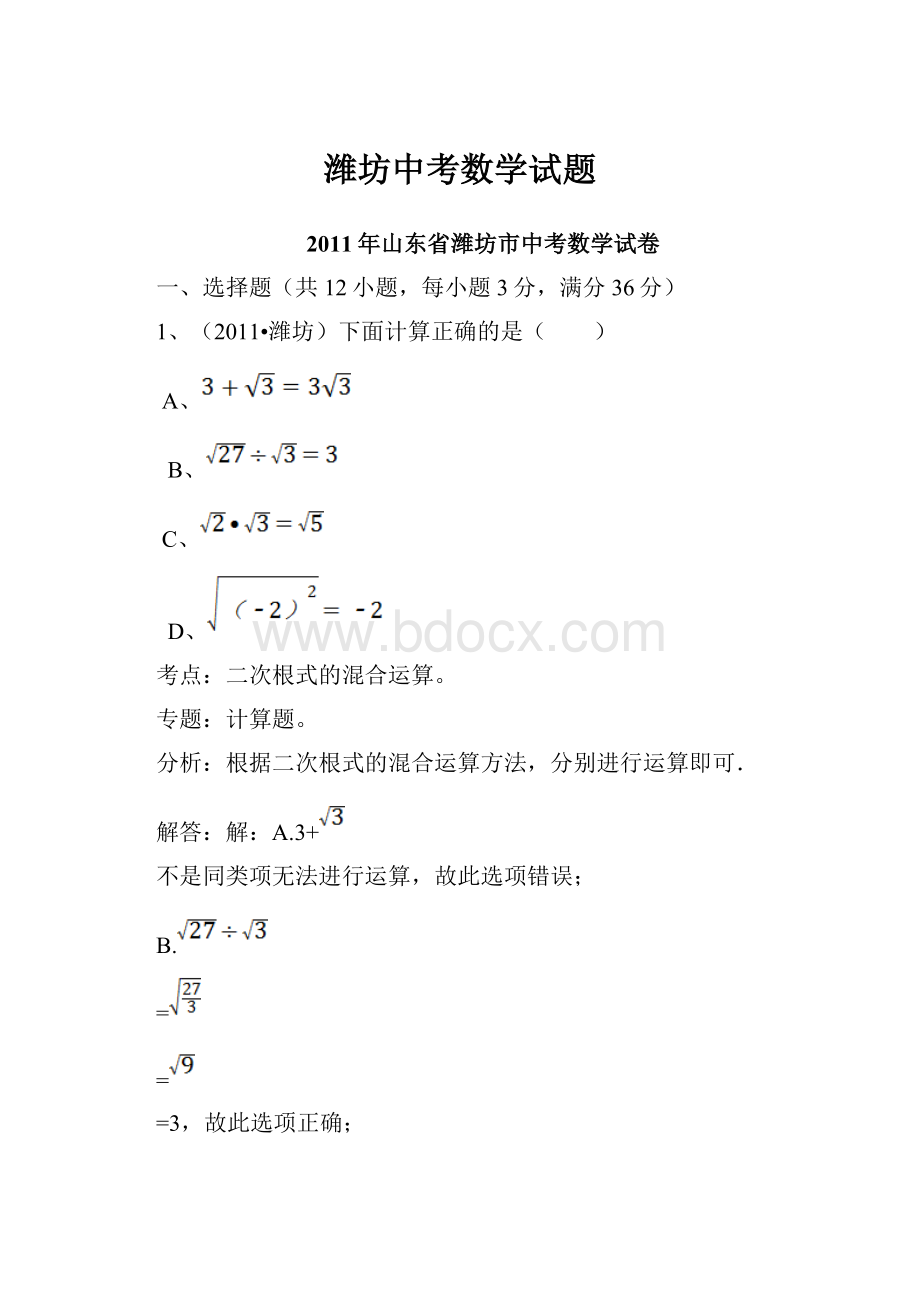 潍坊中考数学试题.docx_第1页