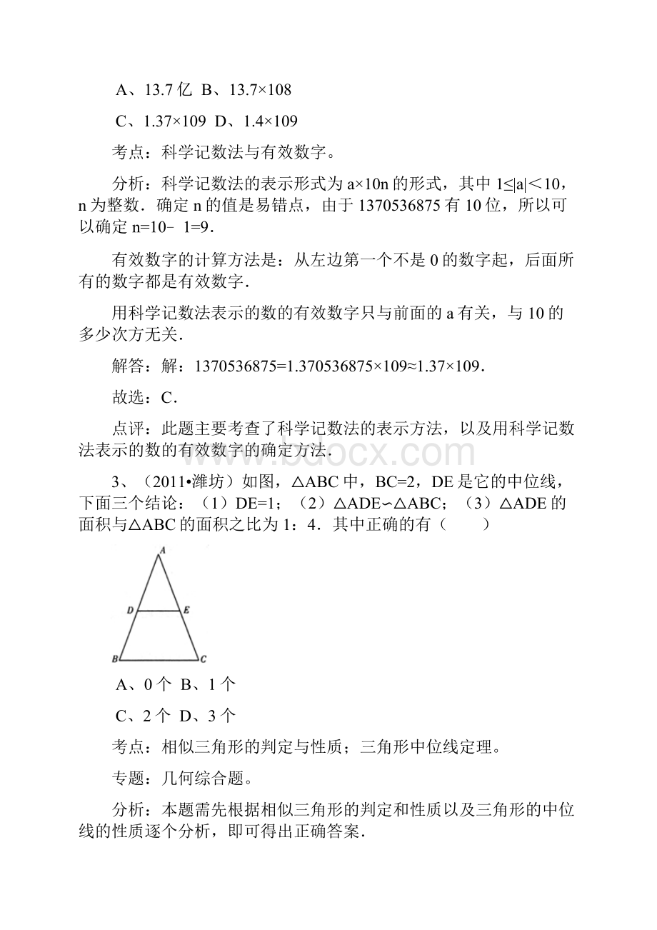 潍坊中考数学试题.docx_第3页