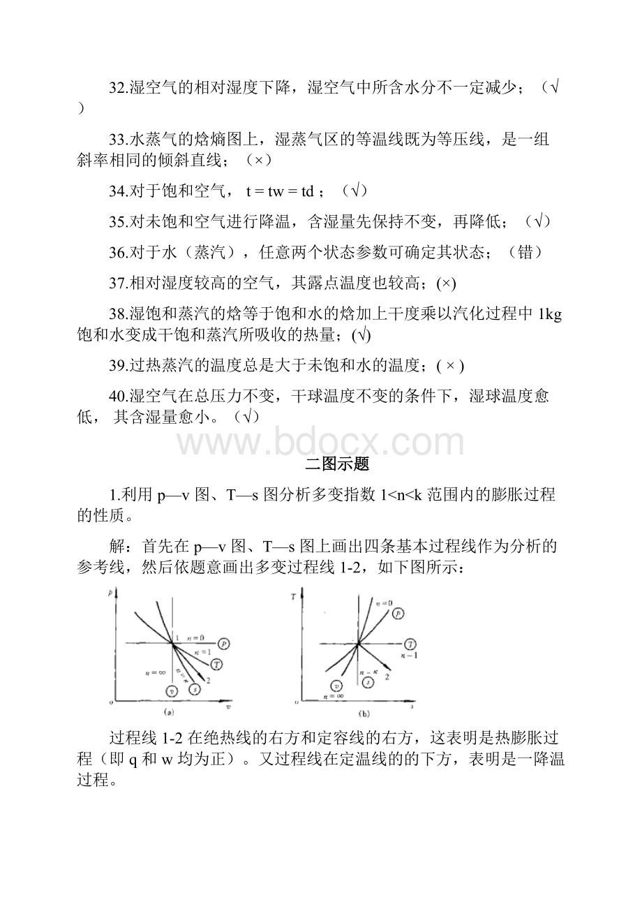 工程热力学本科生期末复习题2答案可编辑修改word版.docx_第3页