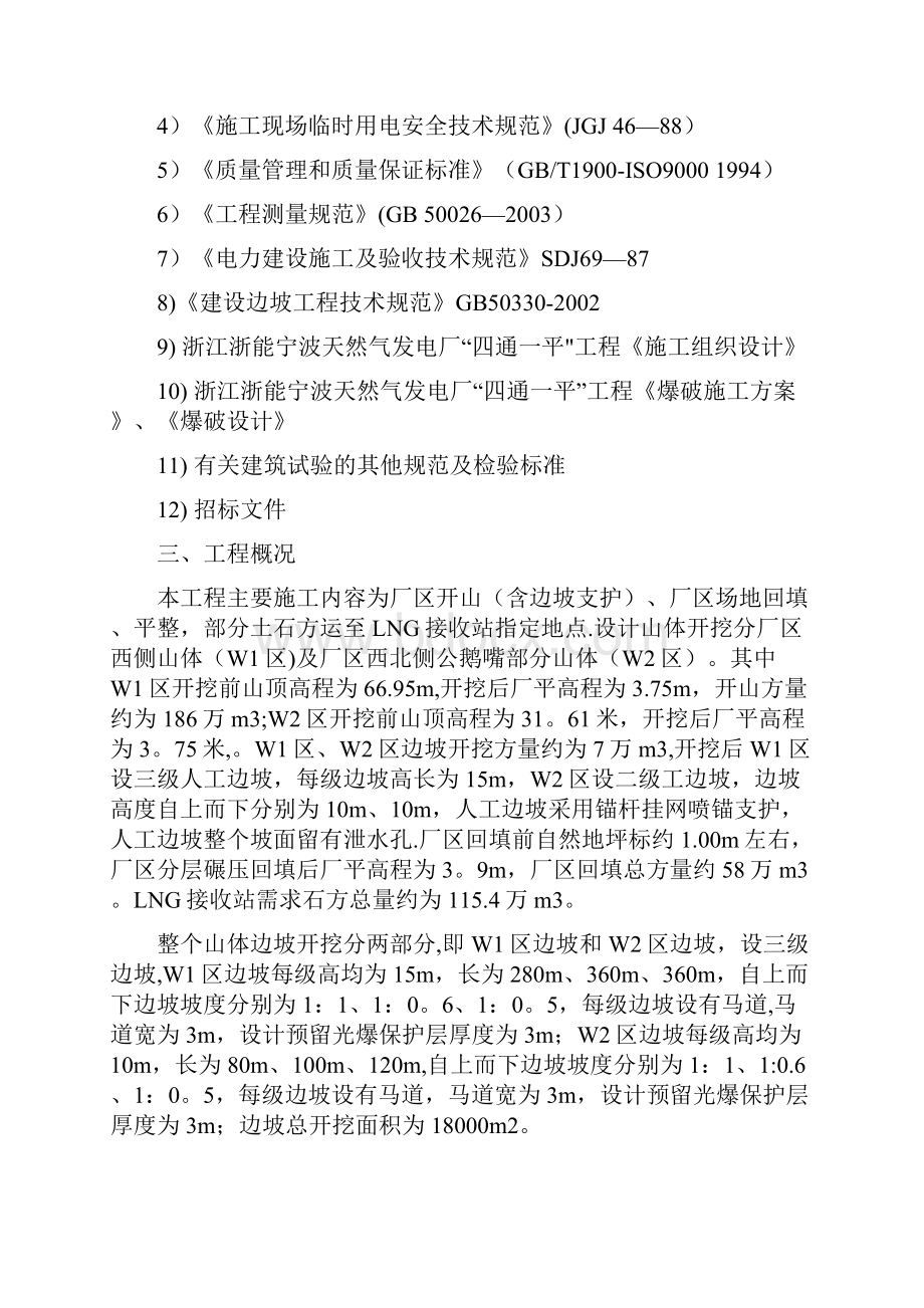 边坡爆破方案.docx_第2页