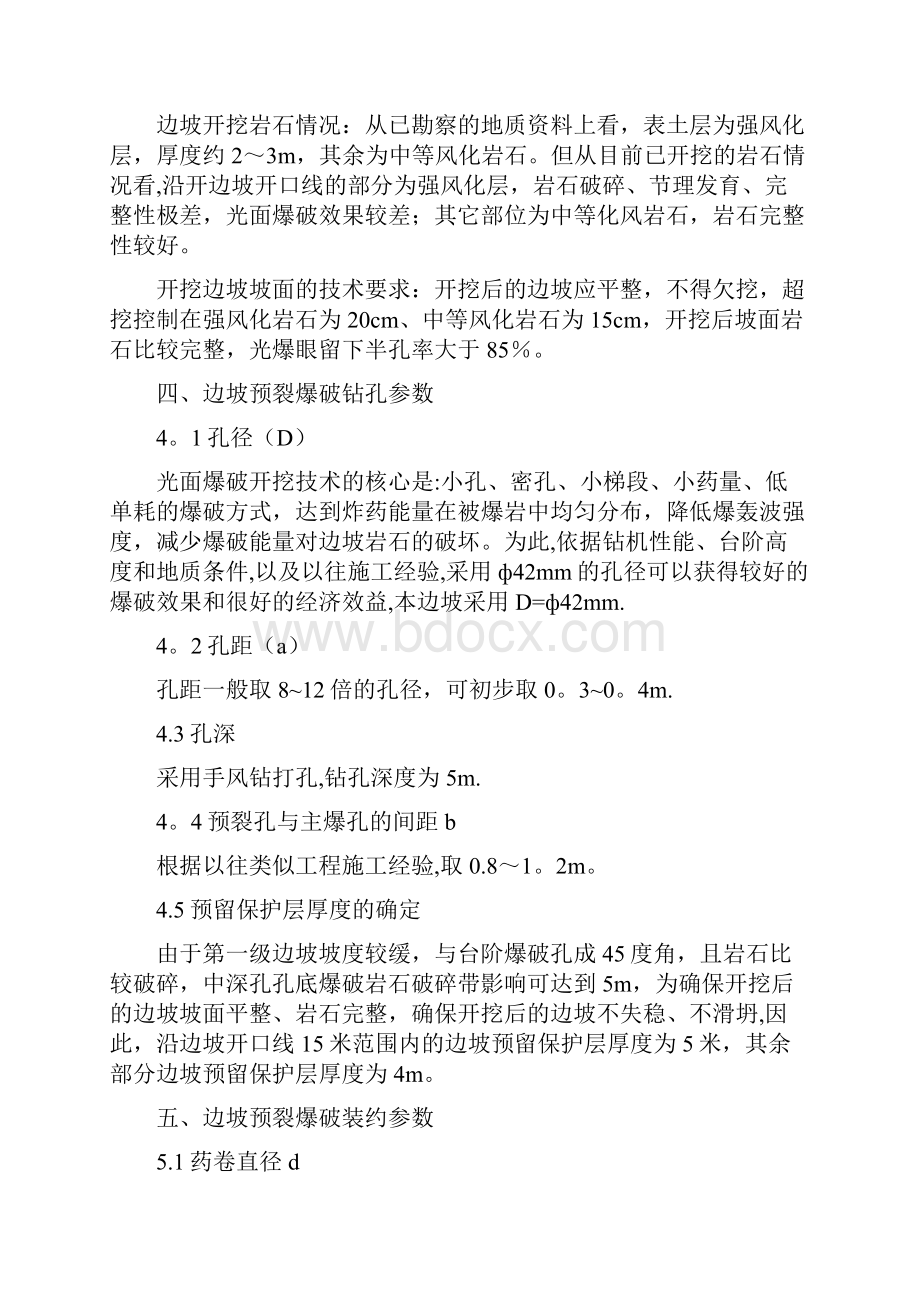 边坡爆破方案.docx_第3页