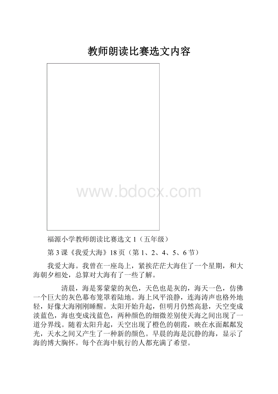 教师朗读比赛选文内容.docx_第1页