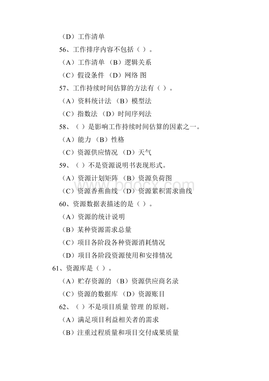 项目管理师试题.docx_第3页