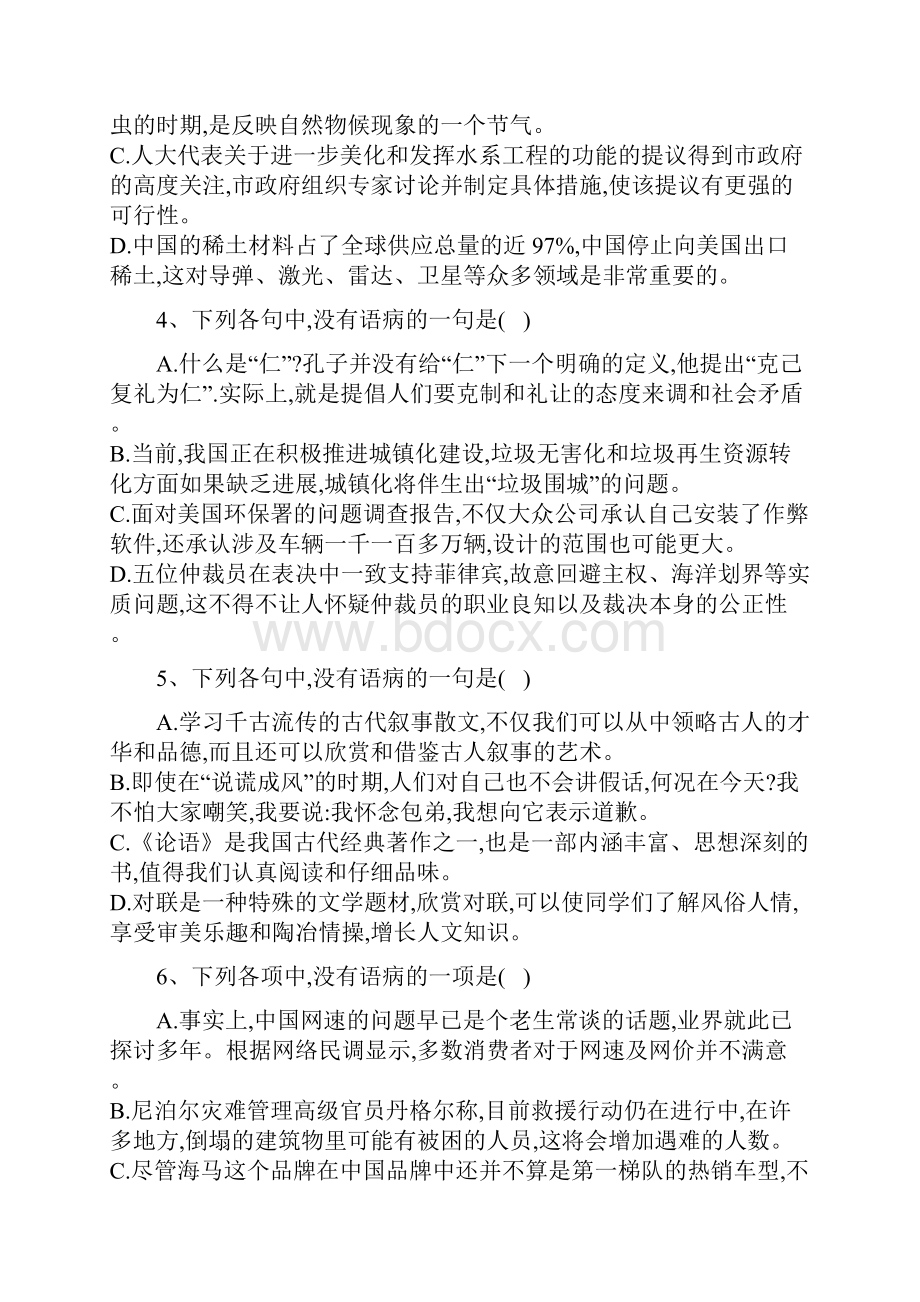 届高三语文一轮复习常考知识点训练5辨析并修改病句.docx_第2页