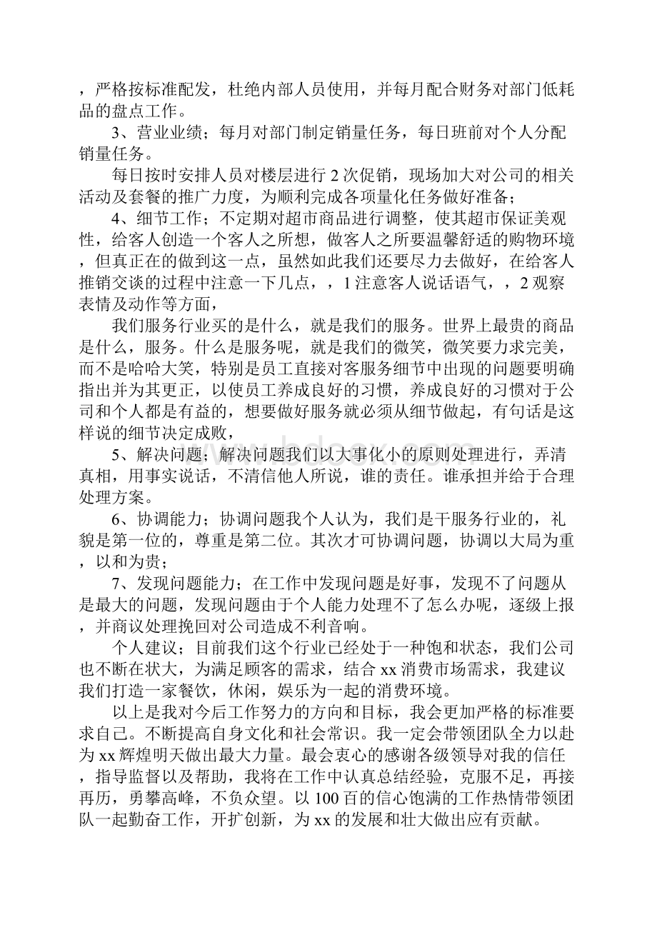 部门组长的述职报告.docx_第2页