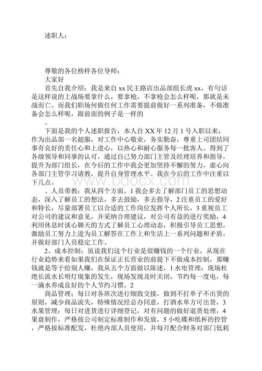 部门组长的述职报告.docx_第3页