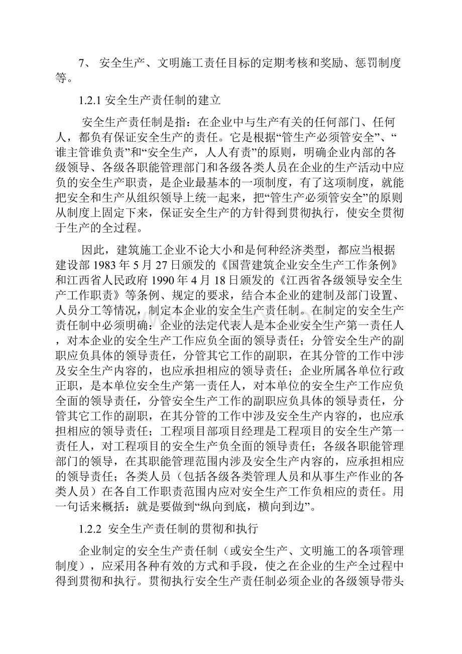 《安全资料》安全管理.docx_第2页