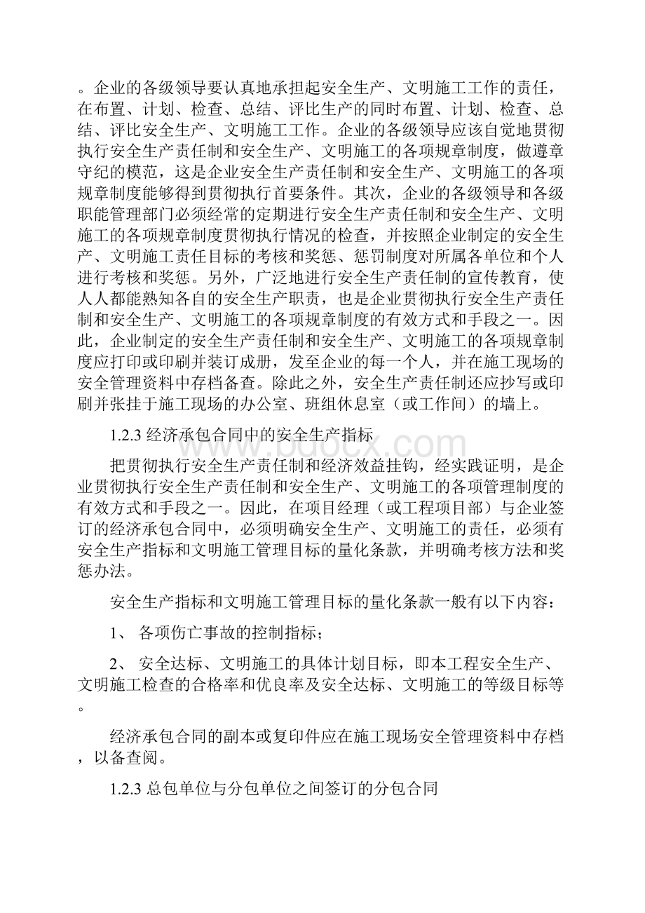 《安全资料》安全管理.docx_第3页