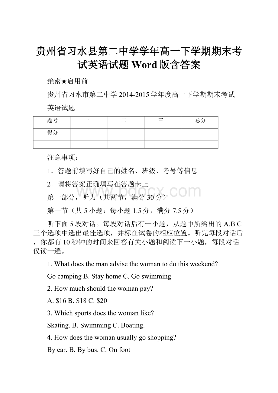 贵州省习水县第二中学学年高一下学期期末考试英语试题 Word版含答案.docx_第1页