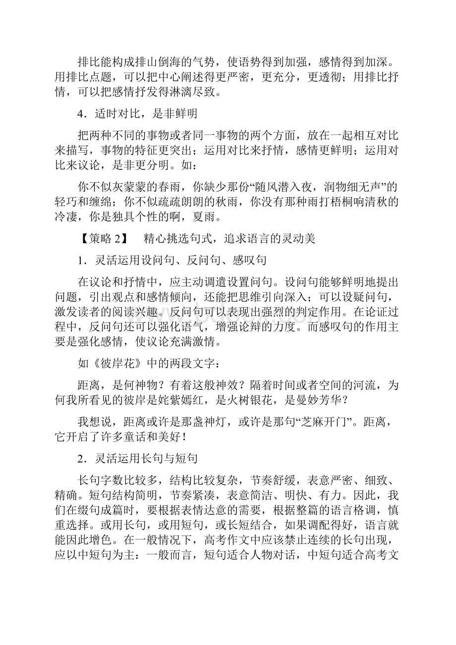 届高考语文一轮总复习 专题20语天然万古新.docx_第3页