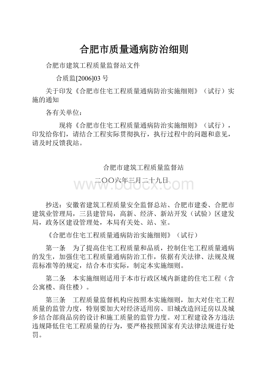 合肥市质量通病防治细则.docx