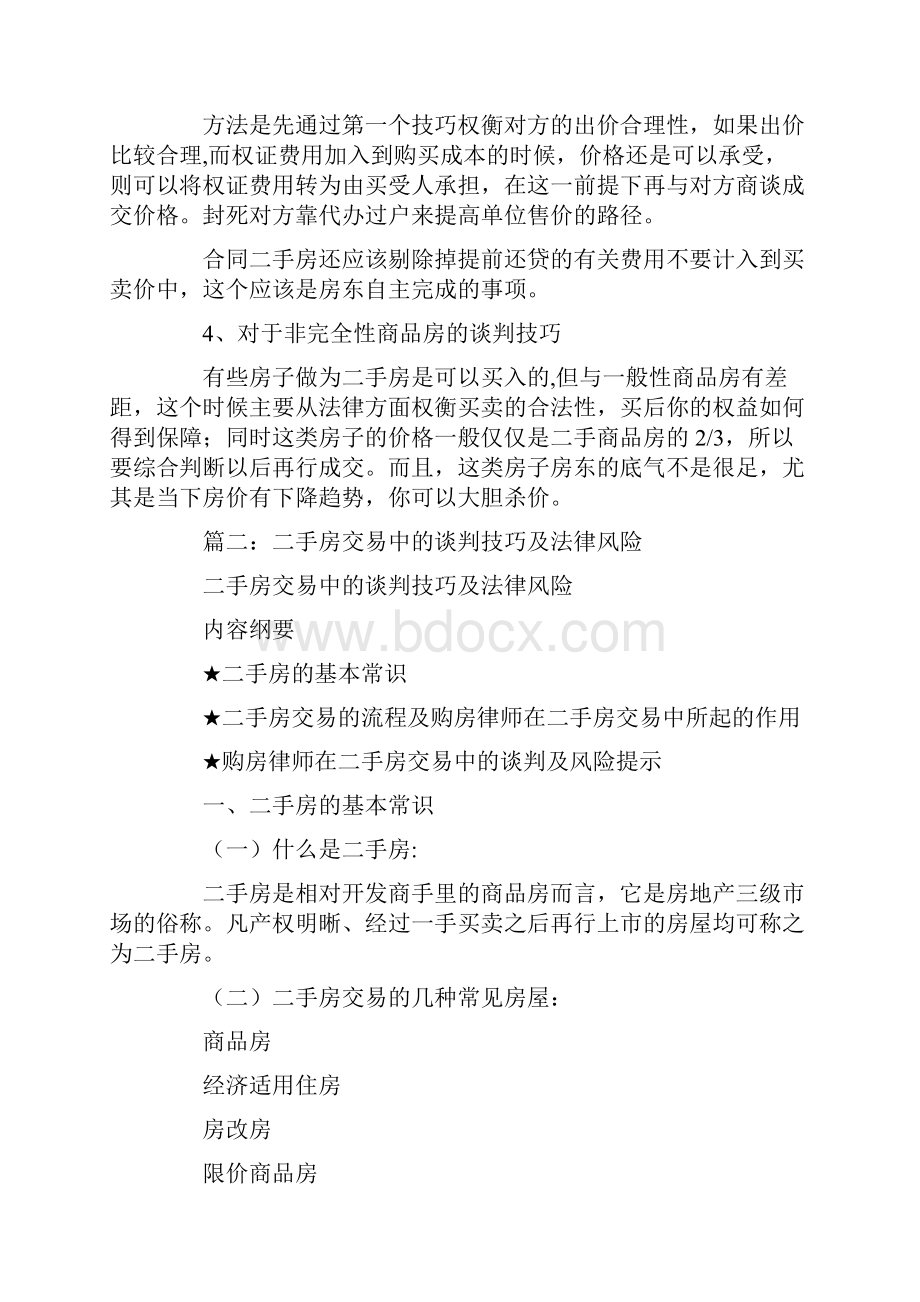 卖房谈判技巧.docx_第2页