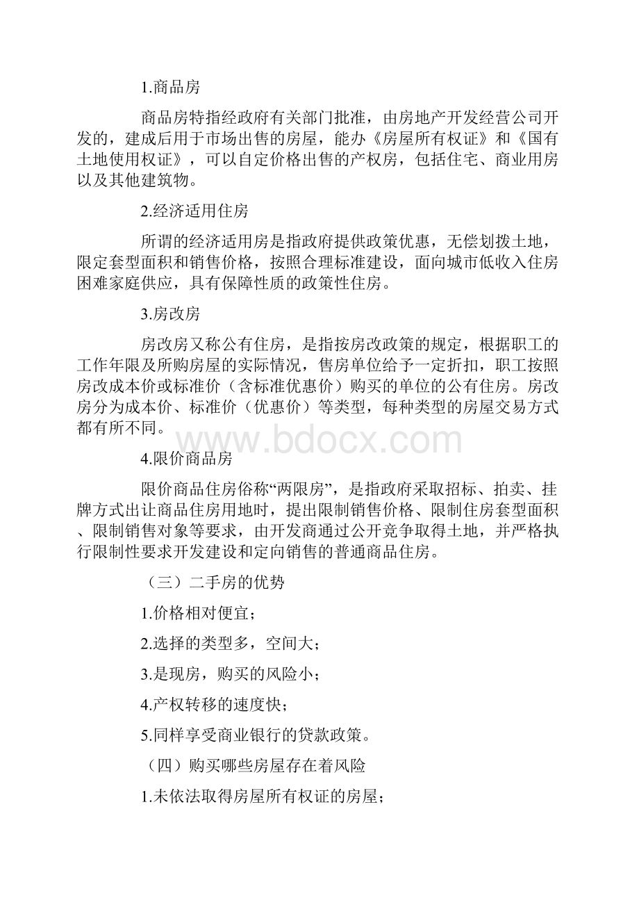 卖房谈判技巧.docx_第3页