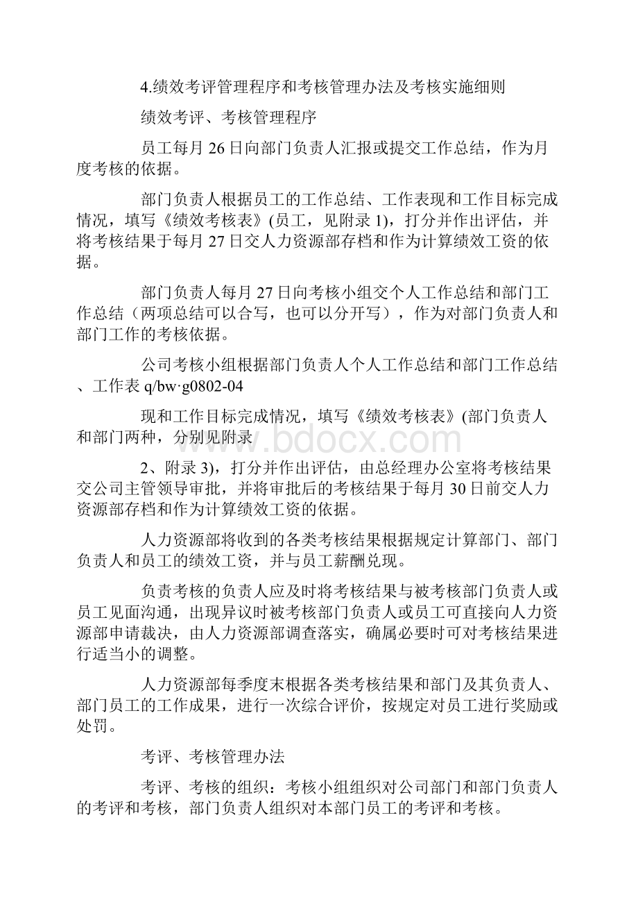 部门及员工绩效考评制度.docx_第2页