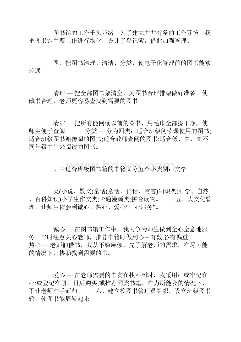 图书馆实习心得体会图书馆实习个人心得范文.docx_第2页