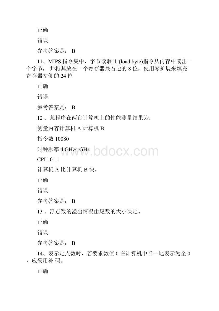 春季学期课程作业计算机组成.docx_第3页