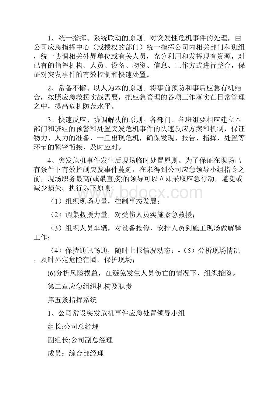 混凝土搅拌站突发事件应急救援预案doc.docx_第2页