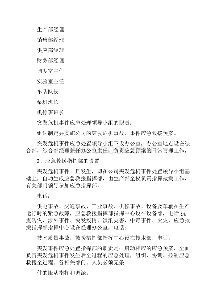 混凝土搅拌站突发事件应急救援预案doc.docx_第3页