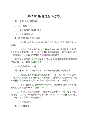 第2章 语言是符号系统.docx