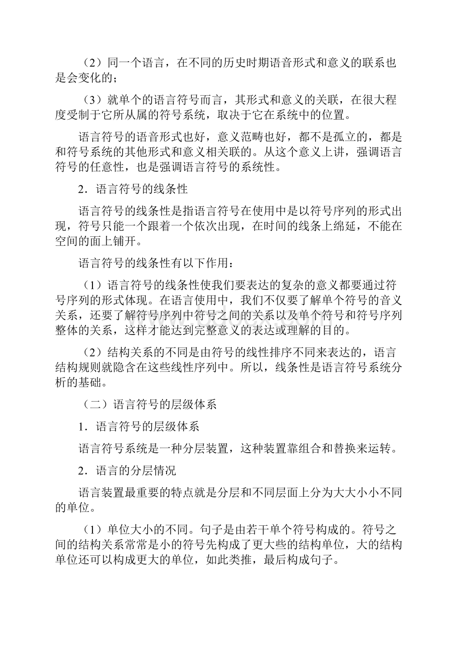 第2章 语言是符号系统.docx_第3页