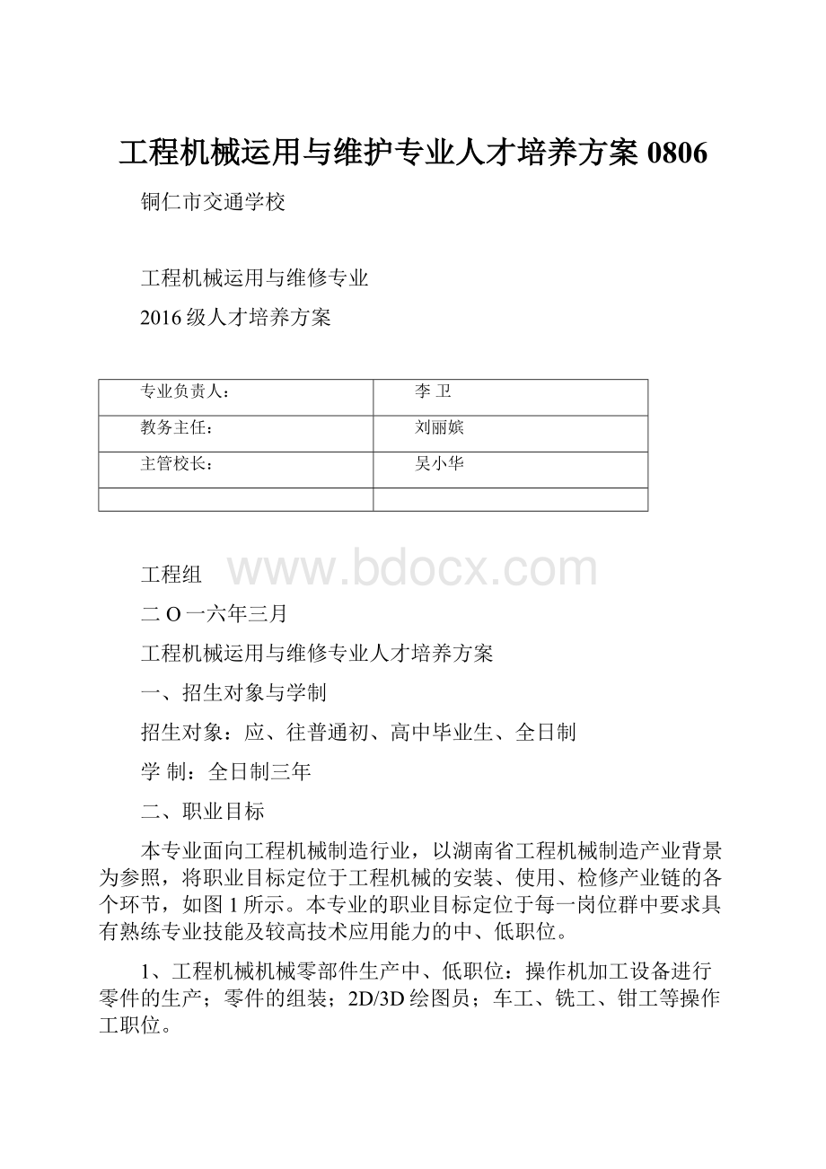 工程机械运用与维护专业人才培养方案0806.docx