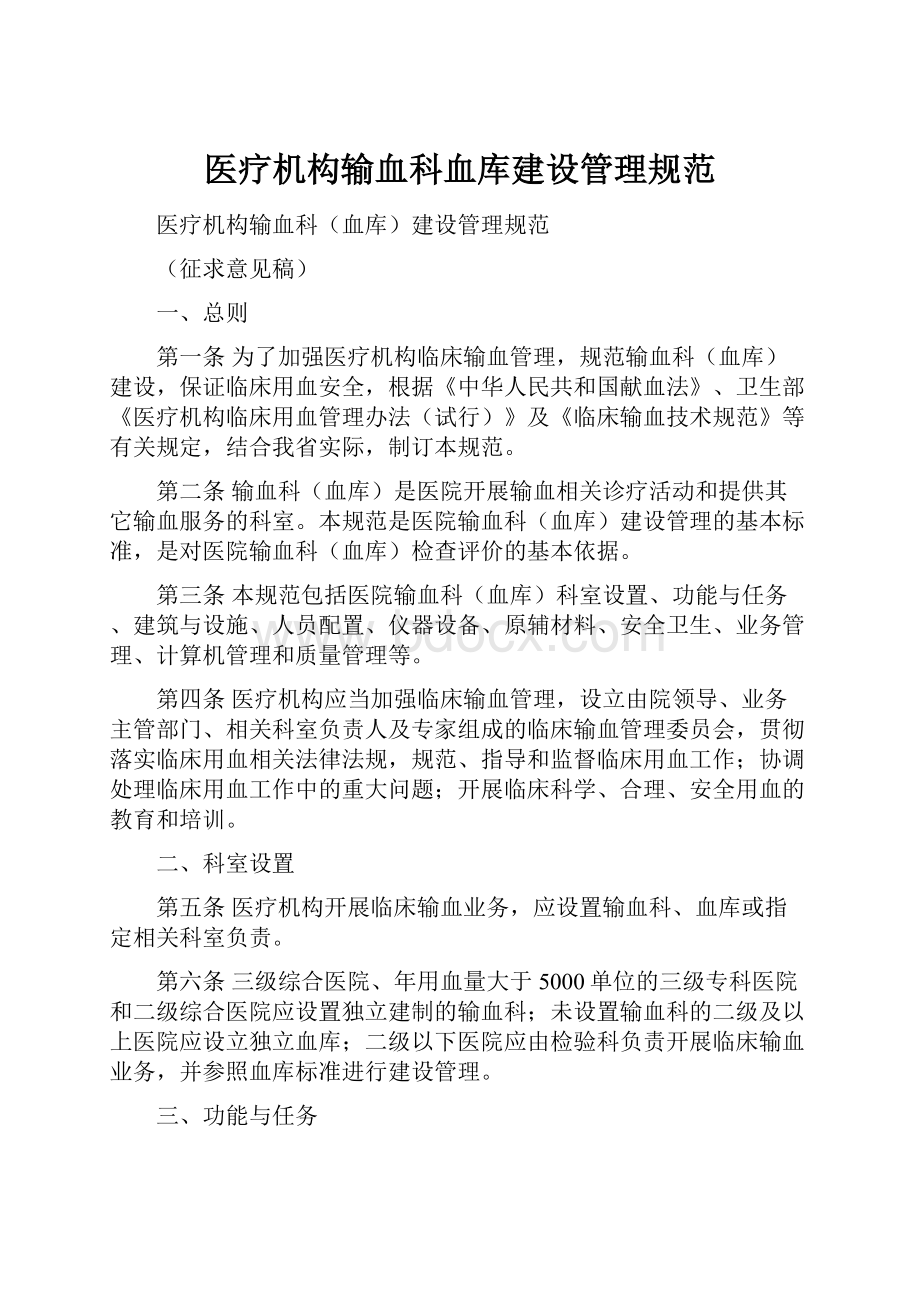 医疗机构输血科血库建设管理规范.docx