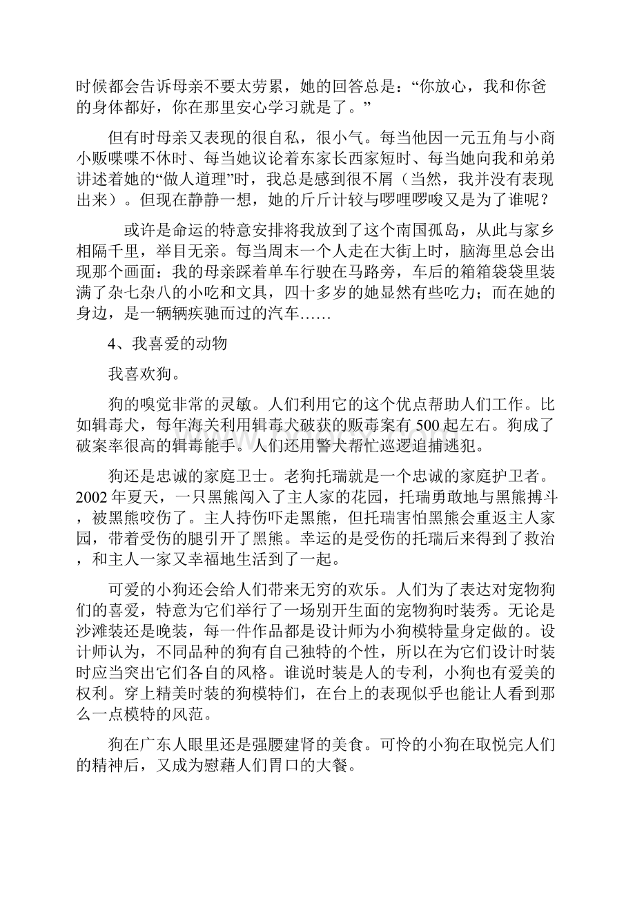 普通话自由说话30篇.docx_第3页