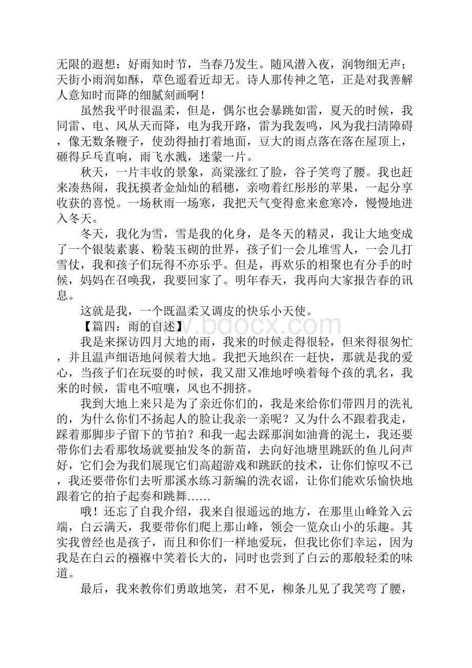 雨的自述作文700字.docx_第3页