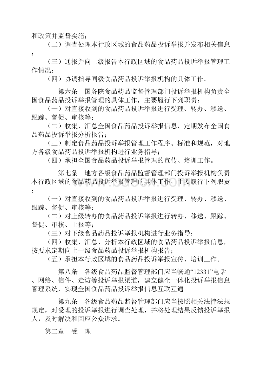 食药监局顾问律师刘志鑫解读食品药品投诉举报管理办法.docx_第2页