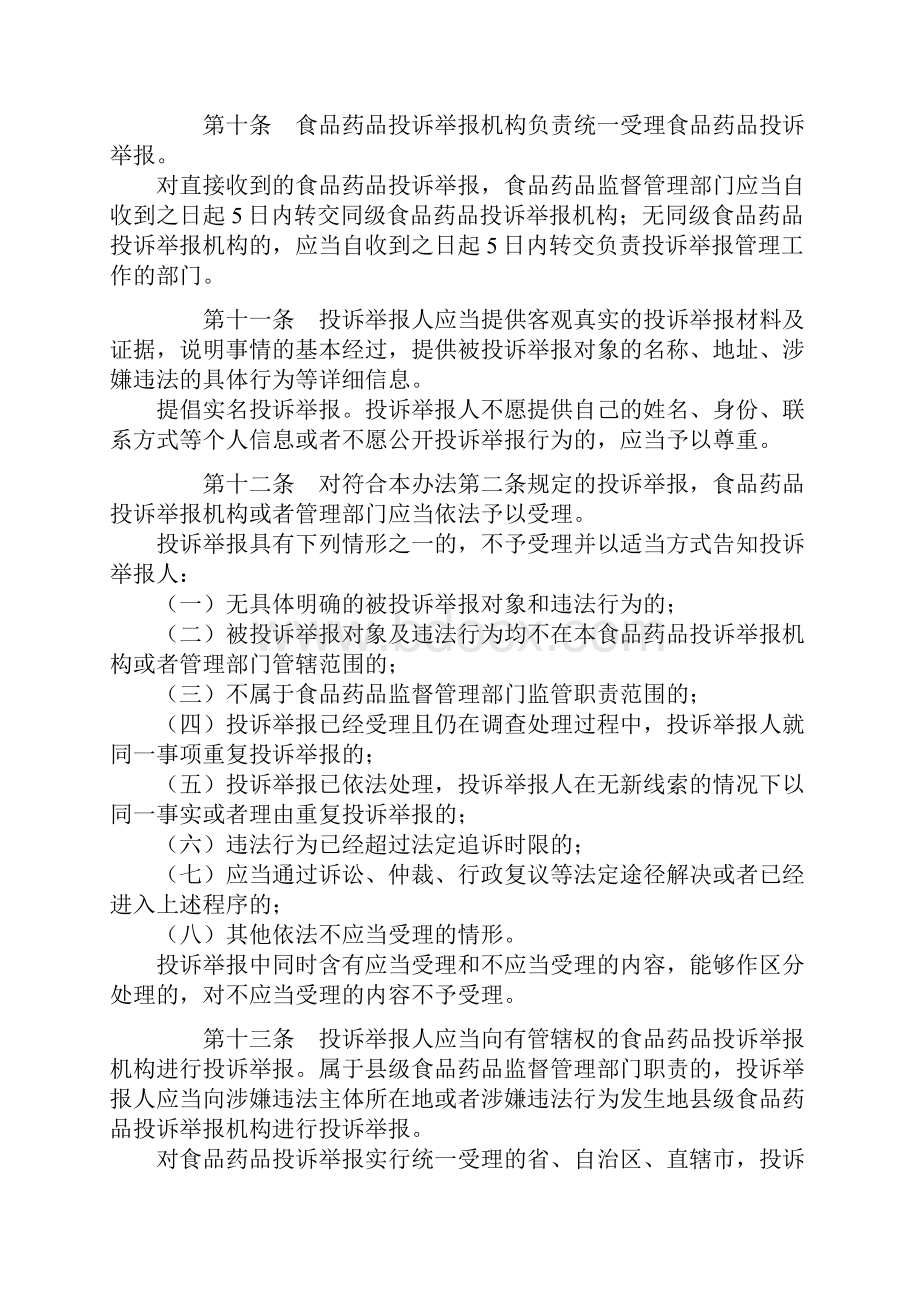 食药监局顾问律师刘志鑫解读食品药品投诉举报管理办法.docx_第3页