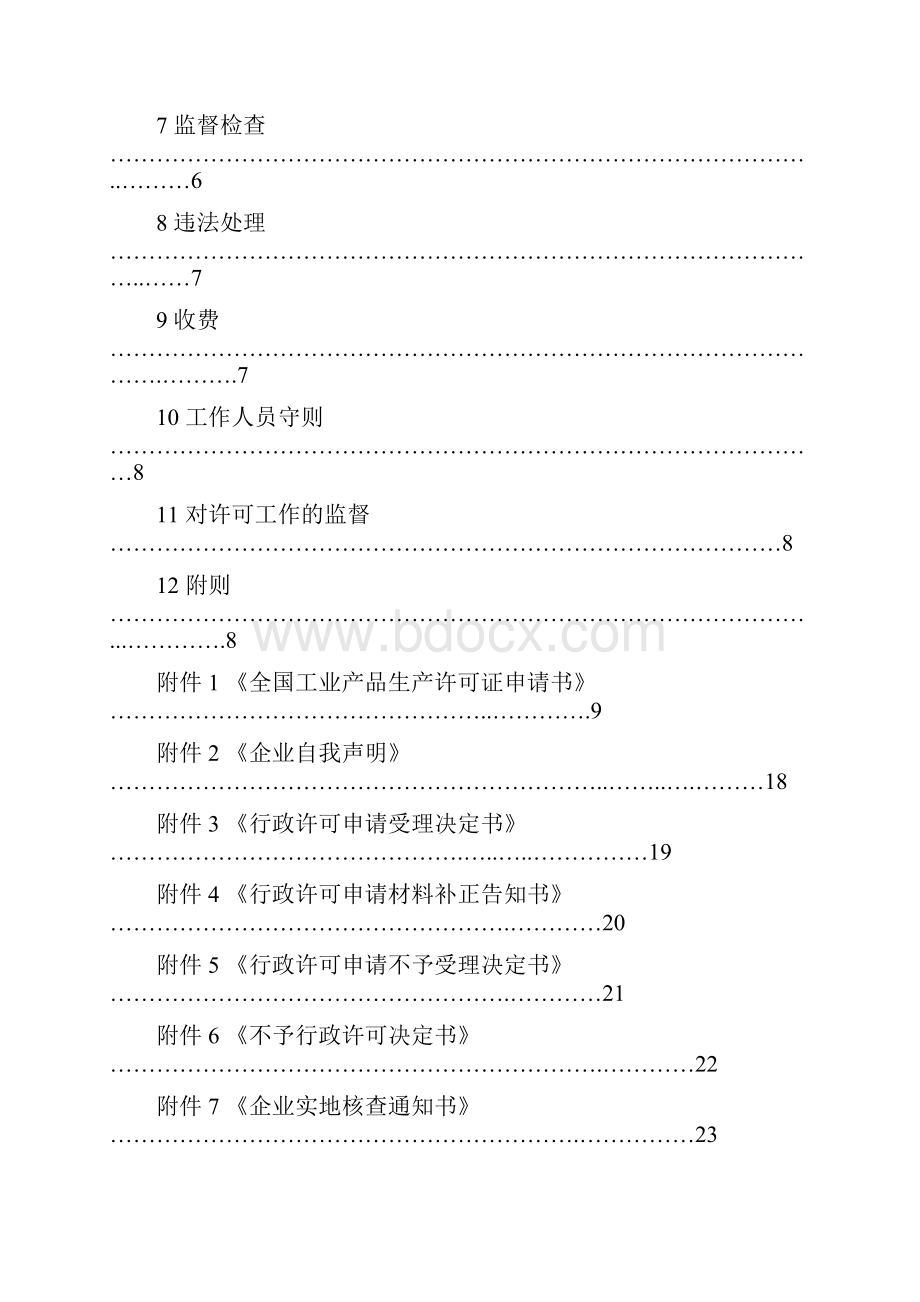 食品用包装容器工具等制品生产许可证通则讨论稿.docx_第2页