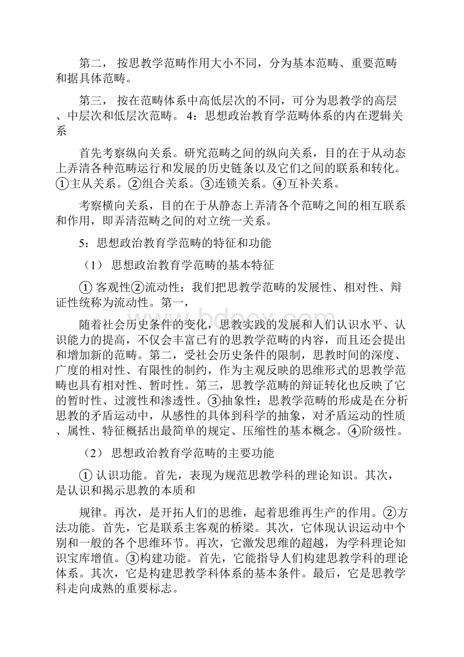 现代思想政治教育学笔记.docx_第3页