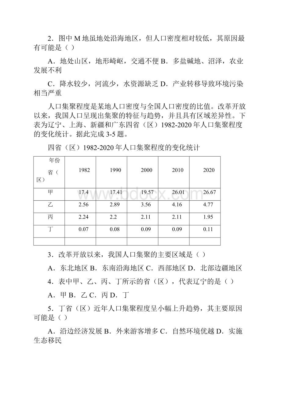 学年湖南师大附中高一下学期期中考试 地理 试题含答案.docx_第2页